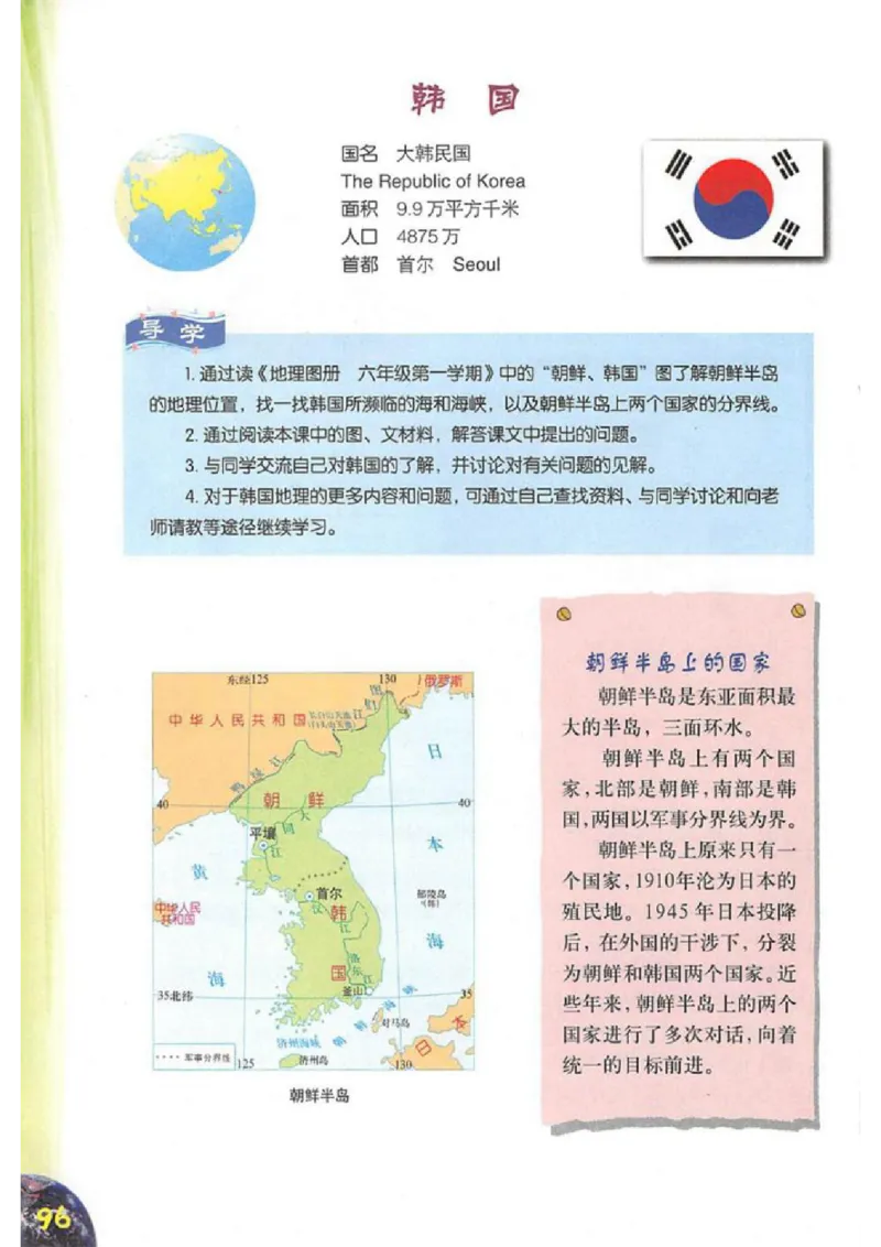 六年级上册地理沪教版电子课本_4-教培资料-26年最新资料-同步更新_初中高中教资_03科三专项（进去保存报考的学科即可）_02科三专项（笔记真题思维导图教学设计版本二）