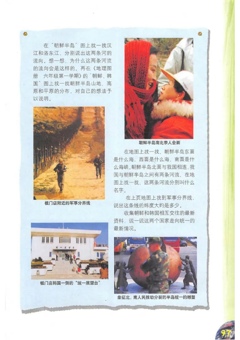 六年级上册地理沪教版电子课本_4-教培资料-26年最新资料-同步更新_初中高中教资_03科三专项（进去保存报考的学科即可）_02科三专项（笔记真题思维导图教学设计版本二）