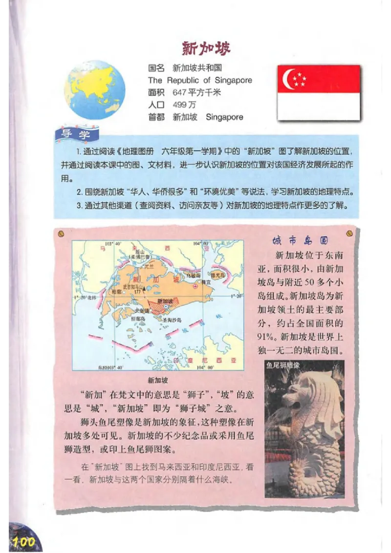 六年级上册地理沪教版电子课本_4-教培资料-26年最新资料-同步更新_初中高中教资_03科三专项（进去保存报考的学科即可）_02科三专项（笔记真题思维导图教学设计版本二）