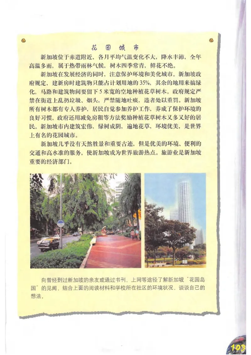 六年级上册地理沪教版电子课本_4-教培资料-26年最新资料-同步更新_初中高中教资_03科三专项（进去保存报考的学科即可）_02科三专项（笔记真题思维导图教学设计版本二）