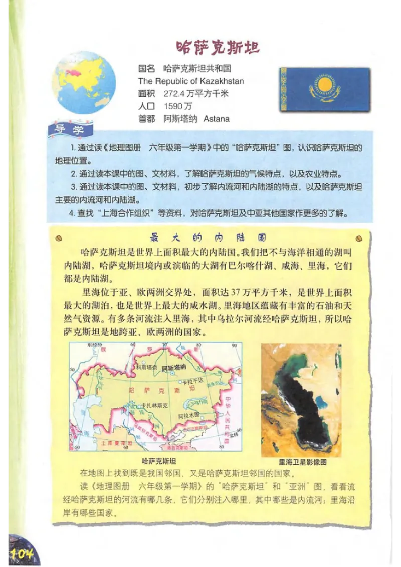 六年级上册地理沪教版电子课本_4-教培资料-26年最新资料-同步更新_初中高中教资_03科三专项（进去保存报考的学科即可）_02科三专项（笔记真题思维导图教学设计版本二）