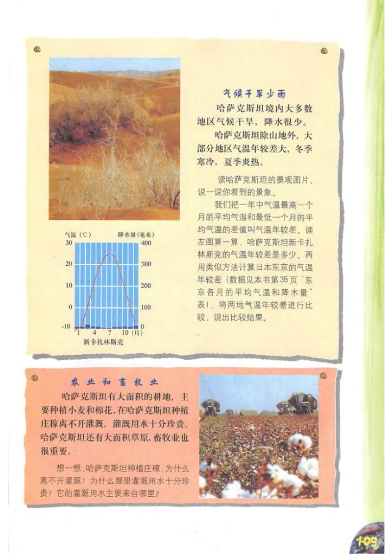 六年级上册地理沪教版电子课本_4-教培资料-26年最新资料-同步更新_初中高中教资_03科三专项（进去保存报考的学科即可）_02科三专项（笔记真题思维导图教学设计版本二）