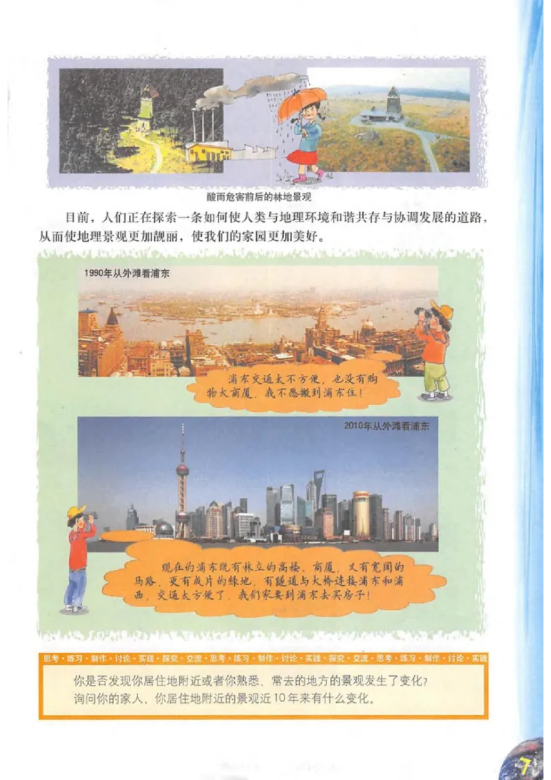 六年级上册地理沪教版电子课本_4-教培资料-26年最新资料-同步更新_初中高中教资_03科三专项（进去保存报考的学科即可）_02科三专项（笔记真题思维导图教学设计版本二）