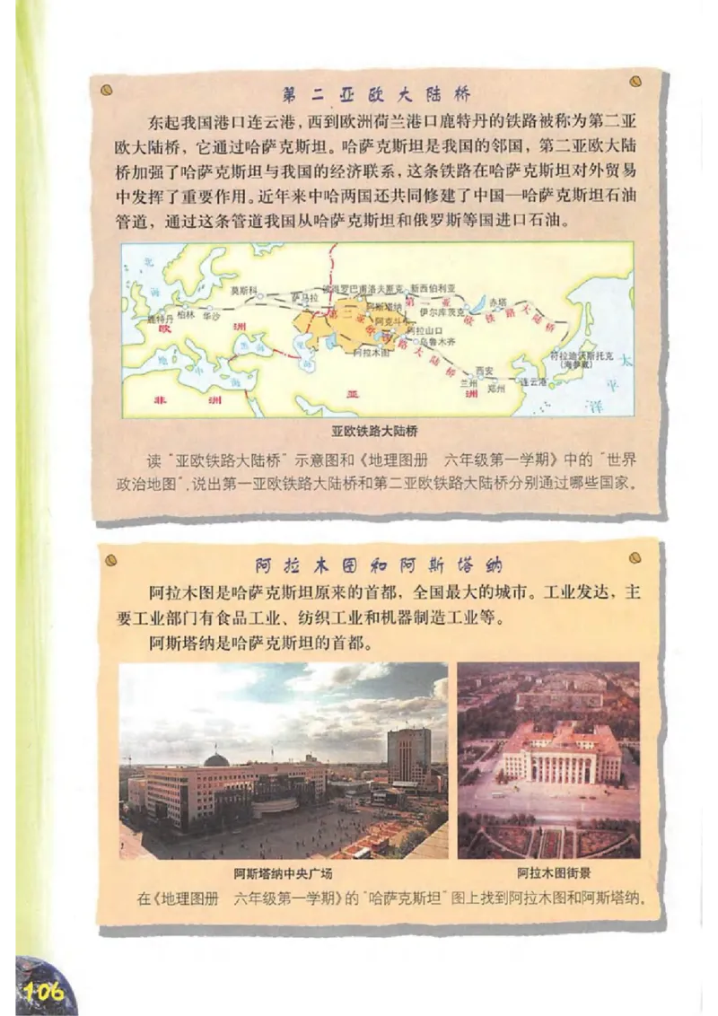 六年级上册地理沪教版电子课本_4-教培资料-26年最新资料-同步更新_初中高中教资_03科三专项（进去保存报考的学科即可）_02科三专项（笔记真题思维导图教学设计版本二）