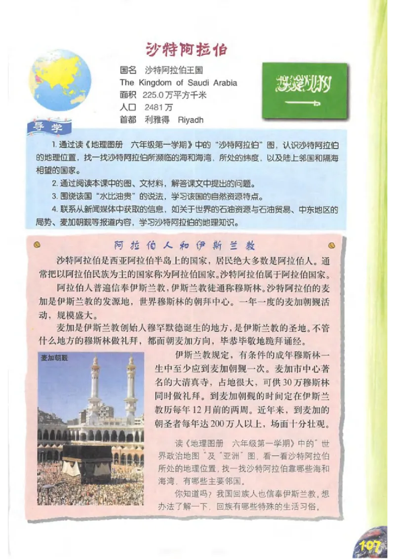 六年级上册地理沪教版电子课本_4-教培资料-26年最新资料-同步更新_初中高中教资_03科三专项（进去保存报考的学科即可）_02科三专项（笔记真题思维导图教学设计版本二）