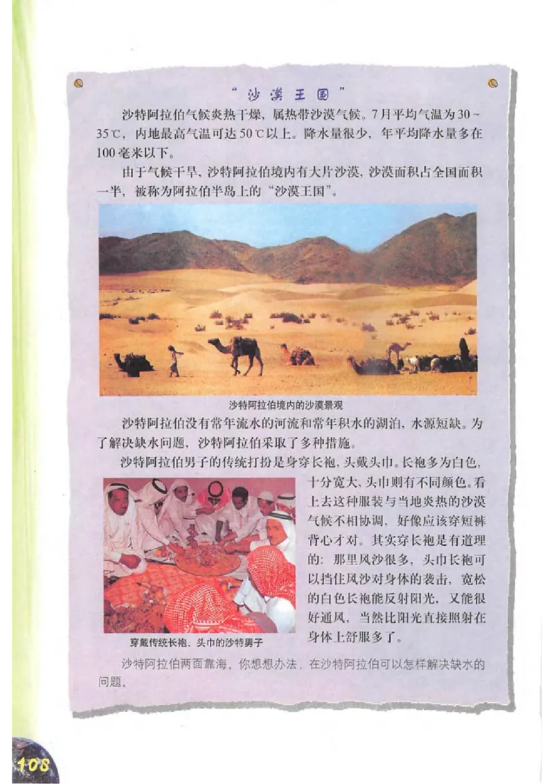 六年级上册地理沪教版电子课本_4-教培资料-26年最新资料-同步更新_初中高中教资_03科三专项（进去保存报考的学科即可）_02科三专项（笔记真题思维导图教学设计版本二）