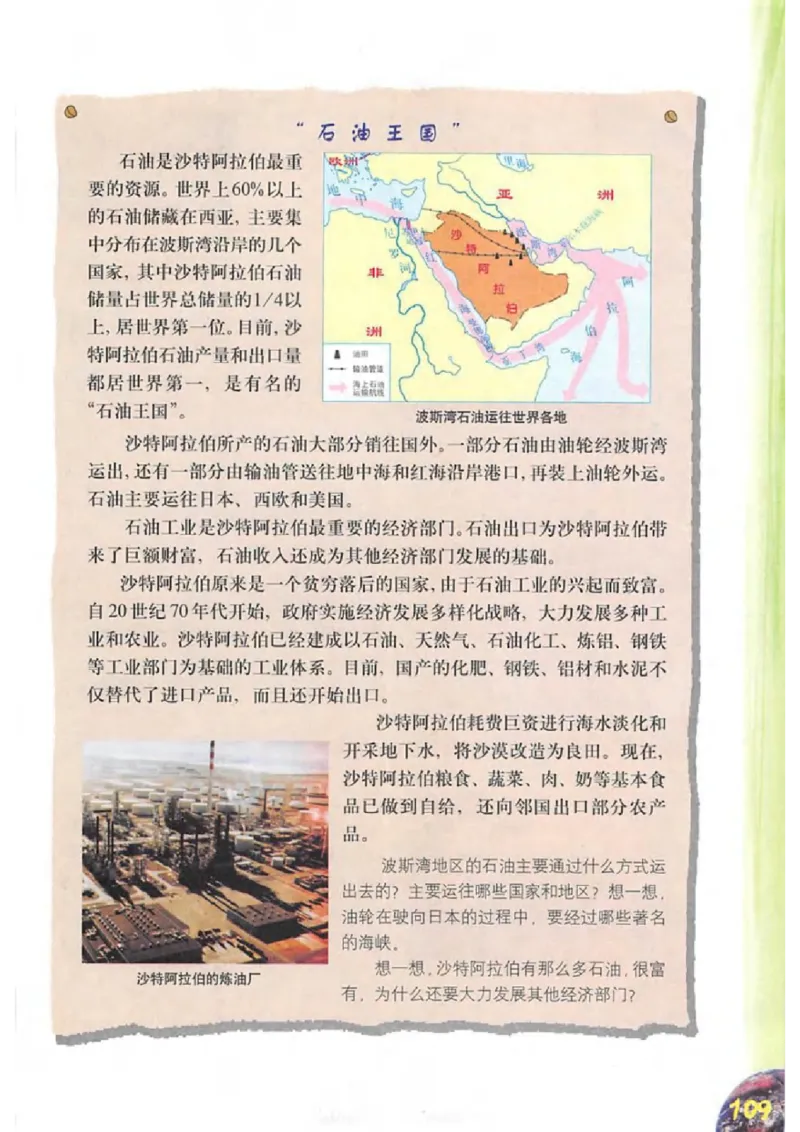 六年级上册地理沪教版电子课本_4-教培资料-26年最新资料-同步更新_初中高中教资_03科三专项（进去保存报考的学科即可）_02科三专项（笔记真题思维导图教学设计版本二）
