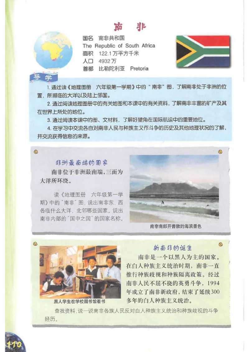 六年级上册地理沪教版电子课本_4-教培资料-26年最新资料-同步更新_初中高中教资_03科三专项（进去保存报考的学科即可）_02科三专项（笔记真题思维导图教学设计版本二）