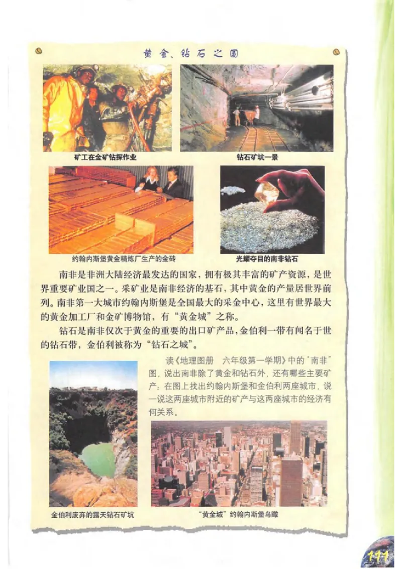 六年级上册地理沪教版电子课本_4-教培资料-26年最新资料-同步更新_初中高中教资_03科三专项（进去保存报考的学科即可）_02科三专项（笔记真题思维导图教学设计版本二）