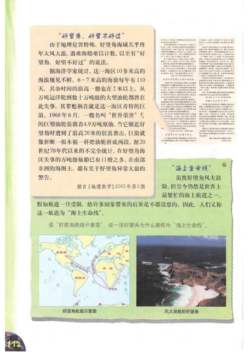 六年级上册地理沪教版电子课本_4-教培资料-26年最新资料-同步更新_初中高中教资_03科三专项（进去保存报考的学科即可）_02科三专项（笔记真题思维导图教学设计版本二）