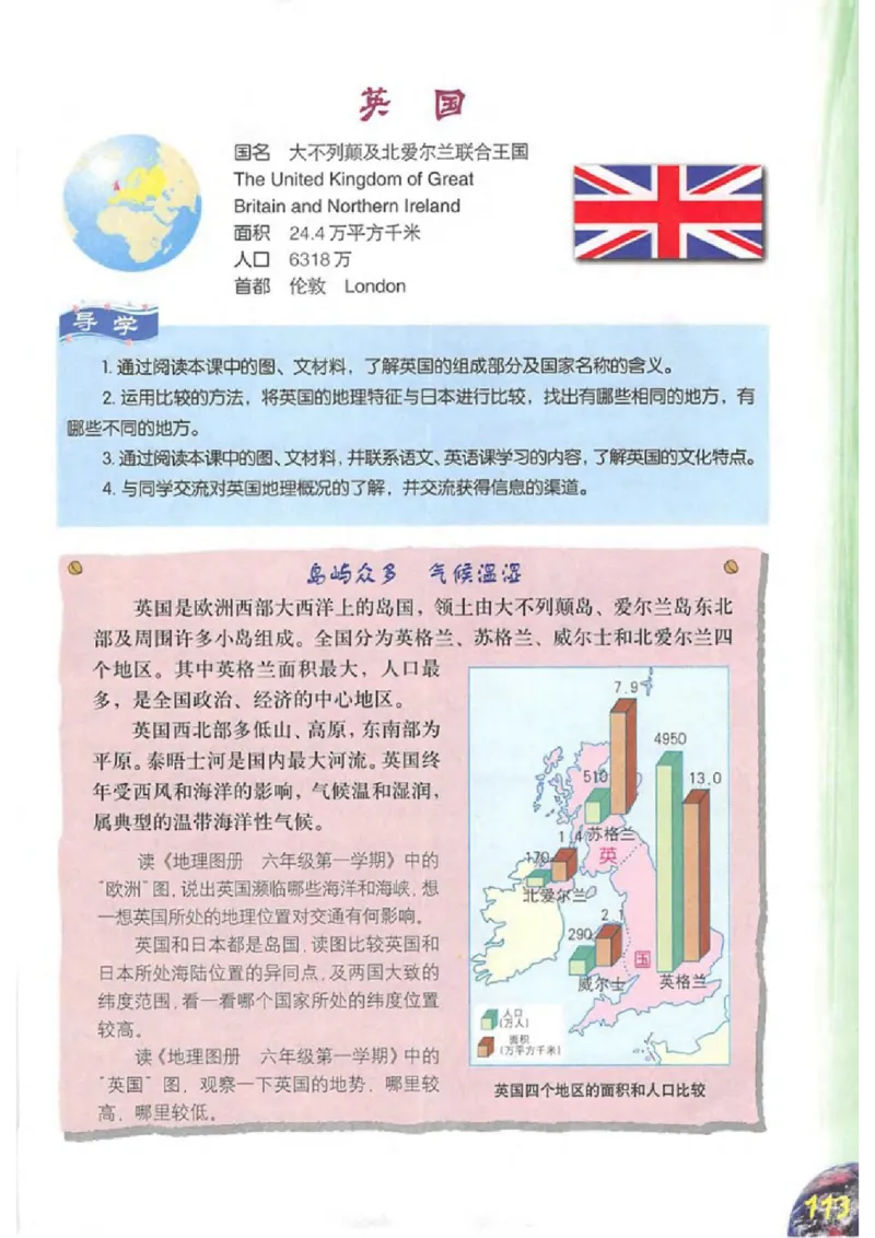 六年级上册地理沪教版电子课本_4-教培资料-26年最新资料-同步更新_初中高中教资_03科三专项（进去保存报考的学科即可）_02科三专项（笔记真题思维导图教学设计版本二）