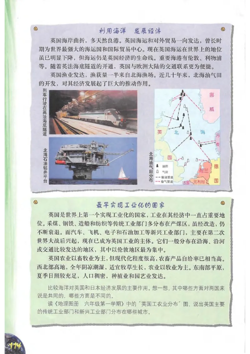 六年级上册地理沪教版电子课本_4-教培资料-26年最新资料-同步更新_初中高中教资_03科三专项（进去保存报考的学科即可）_02科三专项（笔记真题思维导图教学设计版本二）