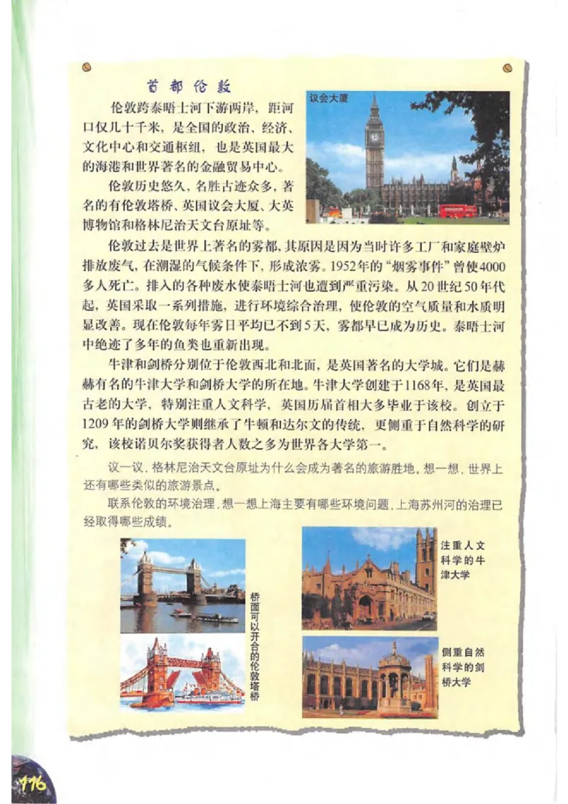 六年级上册地理沪教版电子课本_4-教培资料-26年最新资料-同步更新_初中高中教资_03科三专项（进去保存报考的学科即可）_02科三专项（笔记真题思维导图教学设计版本二）