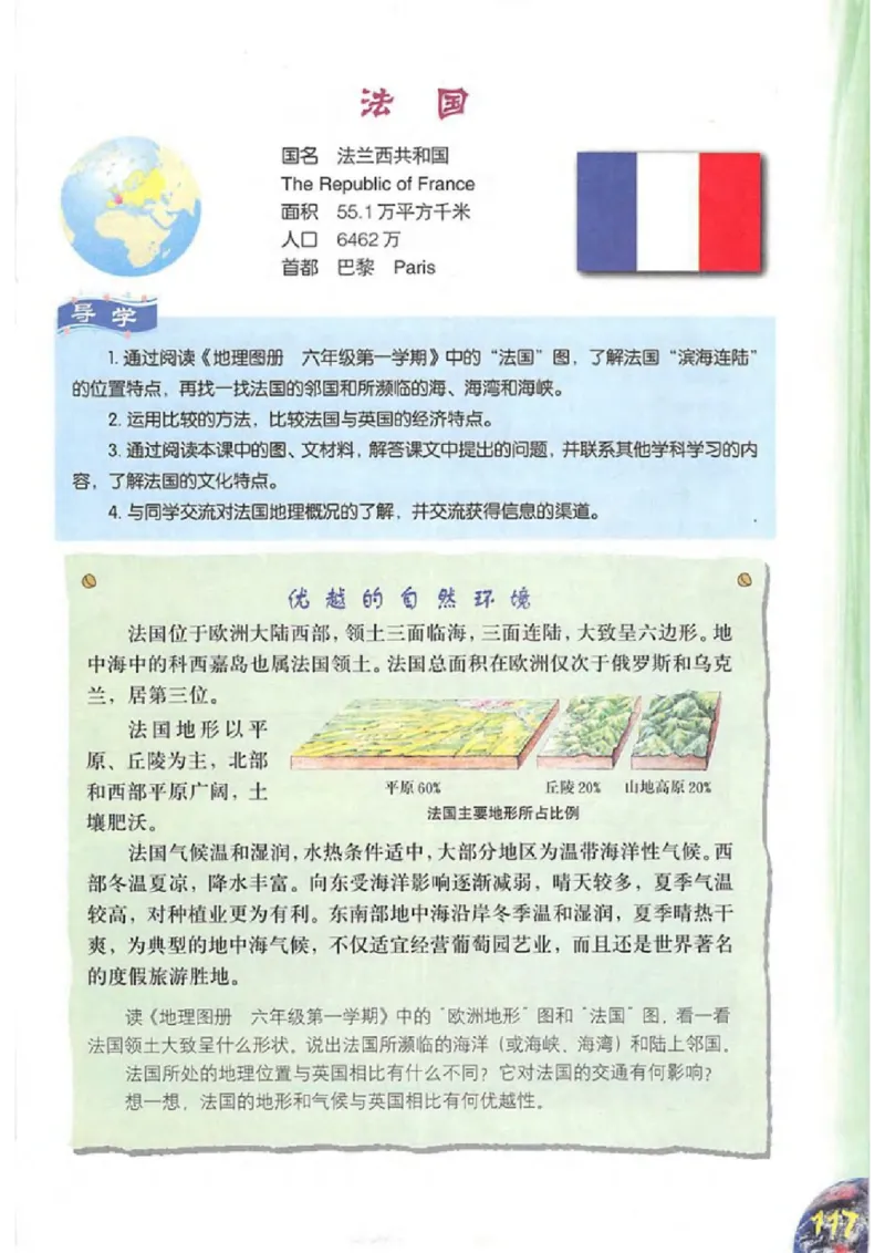 六年级上册地理沪教版电子课本_4-教培资料-26年最新资料-同步更新_初中高中教资_03科三专项（进去保存报考的学科即可）_02科三专项（笔记真题思维导图教学设计版本二）