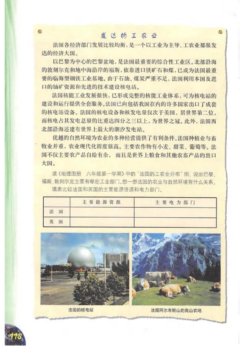 六年级上册地理沪教版电子课本_4-教培资料-26年最新资料-同步更新_初中高中教资_03科三专项（进去保存报考的学科即可）_02科三专项（笔记真题思维导图教学设计版本二）