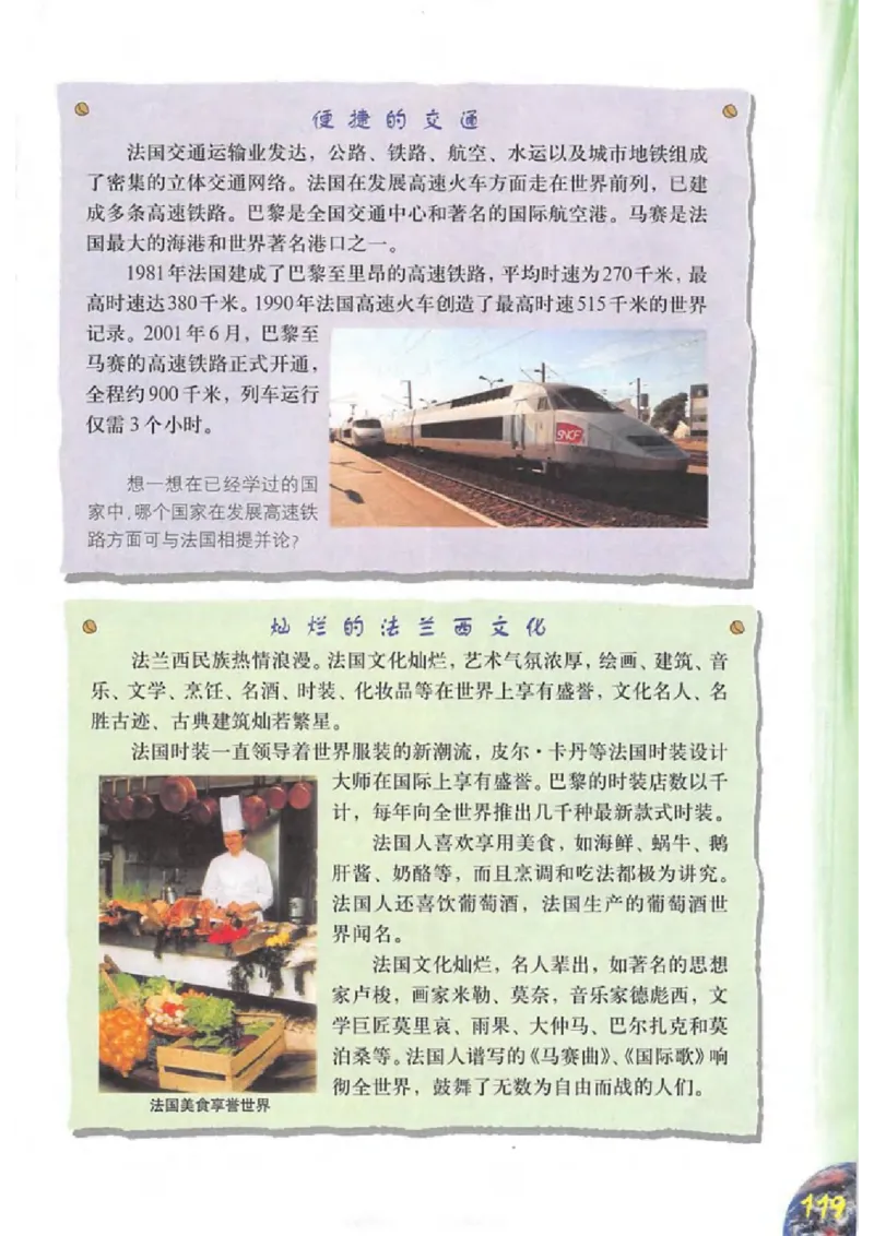 六年级上册地理沪教版电子课本_4-教培资料-26年最新资料-同步更新_初中高中教资_03科三专项（进去保存报考的学科即可）_02科三专项（笔记真题思维导图教学设计版本二）