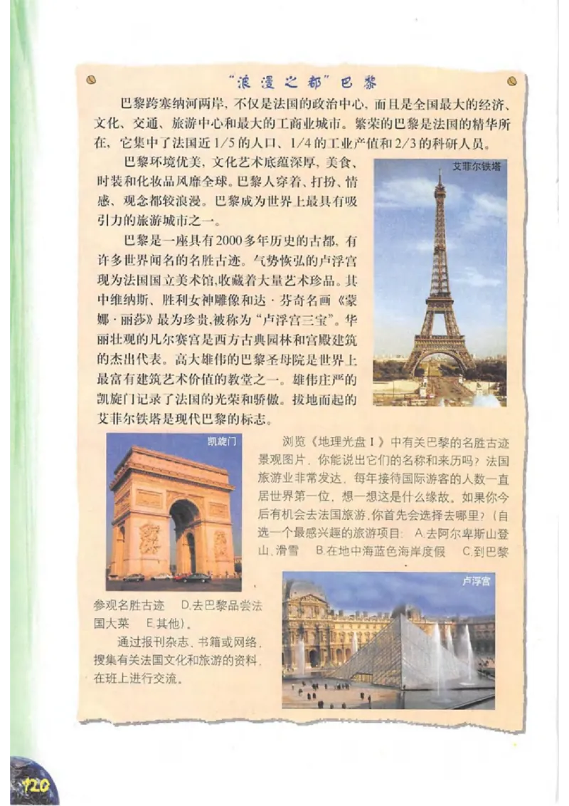 六年级上册地理沪教版电子课本_4-教培资料-26年最新资料-同步更新_初中高中教资_03科三专项（进去保存报考的学科即可）_02科三专项（笔记真题思维导图教学设计版本二）