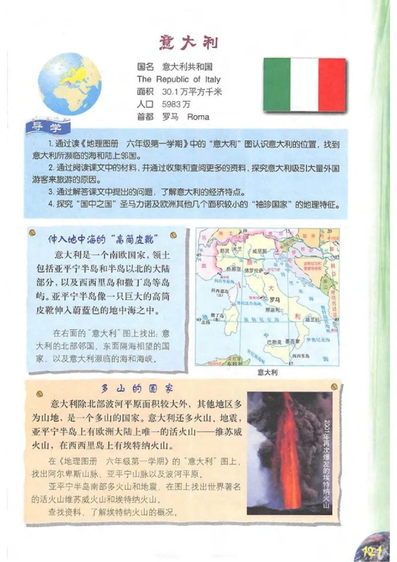 六年级上册地理沪教版电子课本_4-教培资料-26年最新资料-同步更新_初中高中教资_03科三专项（进去保存报考的学科即可）_02科三专项（笔记真题思维导图教学设计版本二）