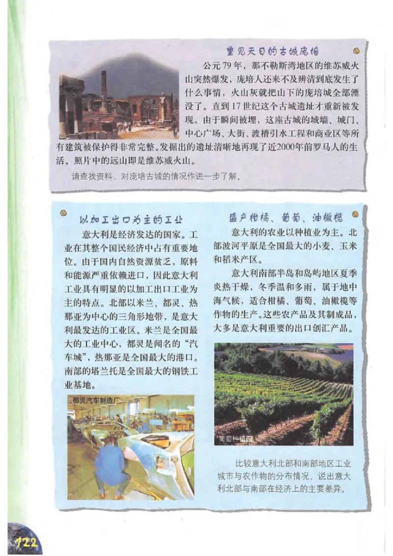 六年级上册地理沪教版电子课本_4-教培资料-26年最新资料-同步更新_初中高中教资_03科三专项（进去保存报考的学科即可）_02科三专项（笔记真题思维导图教学设计版本二）