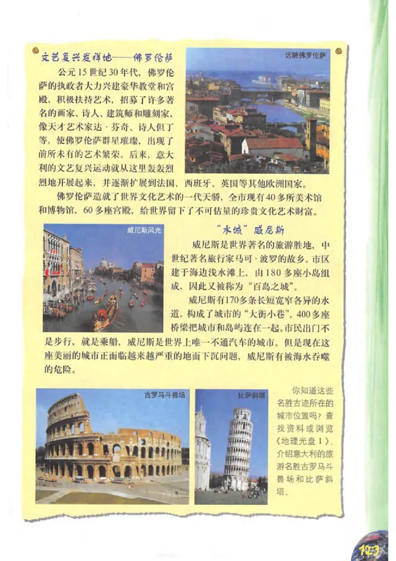 六年级上册地理沪教版电子课本_4-教培资料-26年最新资料-同步更新_初中高中教资_03科三专项（进去保存报考的学科即可）_02科三专项（笔记真题思维导图教学设计版本二）