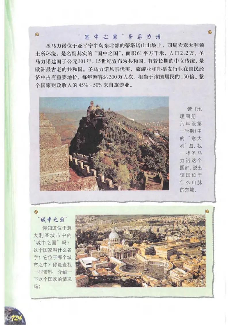 六年级上册地理沪教版电子课本_4-教培资料-26年最新资料-同步更新_初中高中教资_03科三专项（进去保存报考的学科即可）_02科三专项（笔记真题思维导图教学设计版本二）