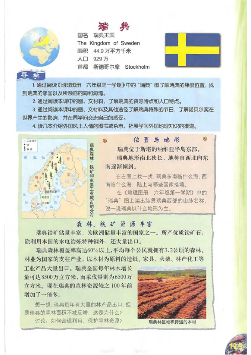 六年级上册地理沪教版电子课本_4-教培资料-26年最新资料-同步更新_初中高中教资_03科三专项（进去保存报考的学科即可）_02科三专项（笔记真题思维导图教学设计版本二）