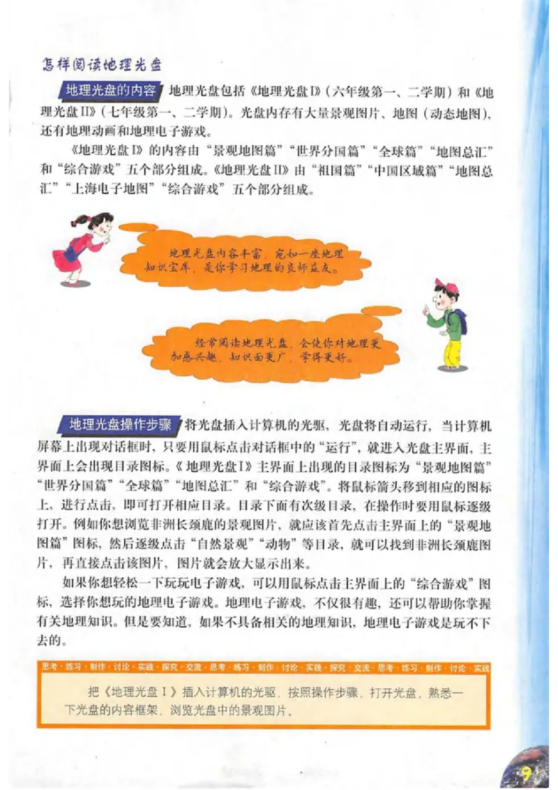 六年级上册地理沪教版电子课本_4-教培资料-26年最新资料-同步更新_初中高中教资_03科三专项（进去保存报考的学科即可）_02科三专项（笔记真题思维导图教学设计版本二）