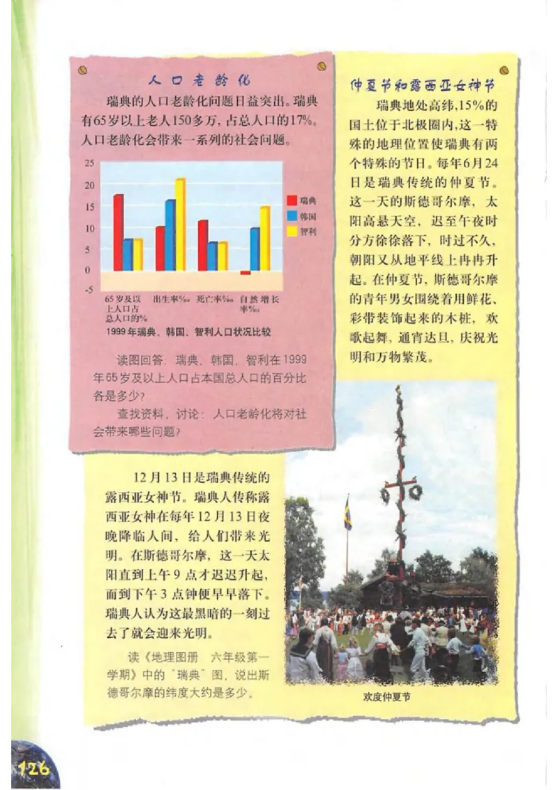 六年级上册地理沪教版电子课本_4-教培资料-26年最新资料-同步更新_初中高中教资_03科三专项（进去保存报考的学科即可）_02科三专项（笔记真题思维导图教学设计版本二）