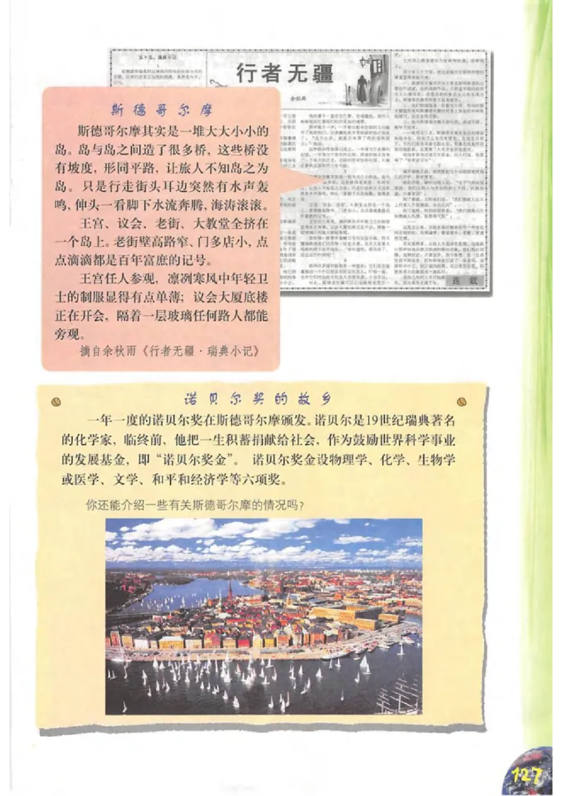 六年级上册地理沪教版电子课本_4-教培资料-26年最新资料-同步更新_初中高中教资_03科三专项（进去保存报考的学科即可）_02科三专项（笔记真题思维导图教学设计版本二）