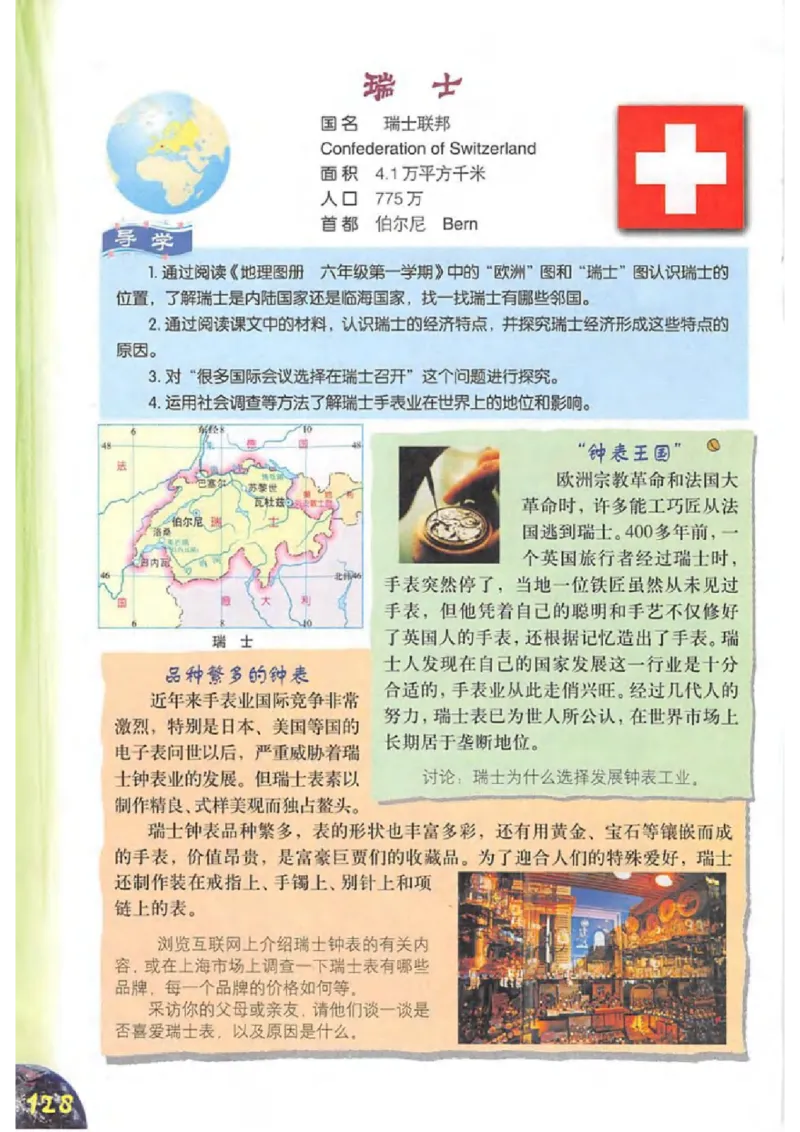 六年级上册地理沪教版电子课本_4-教培资料-26年最新资料-同步更新_初中高中教资_03科三专项（进去保存报考的学科即可）_02科三专项（笔记真题思维导图教学设计版本二）