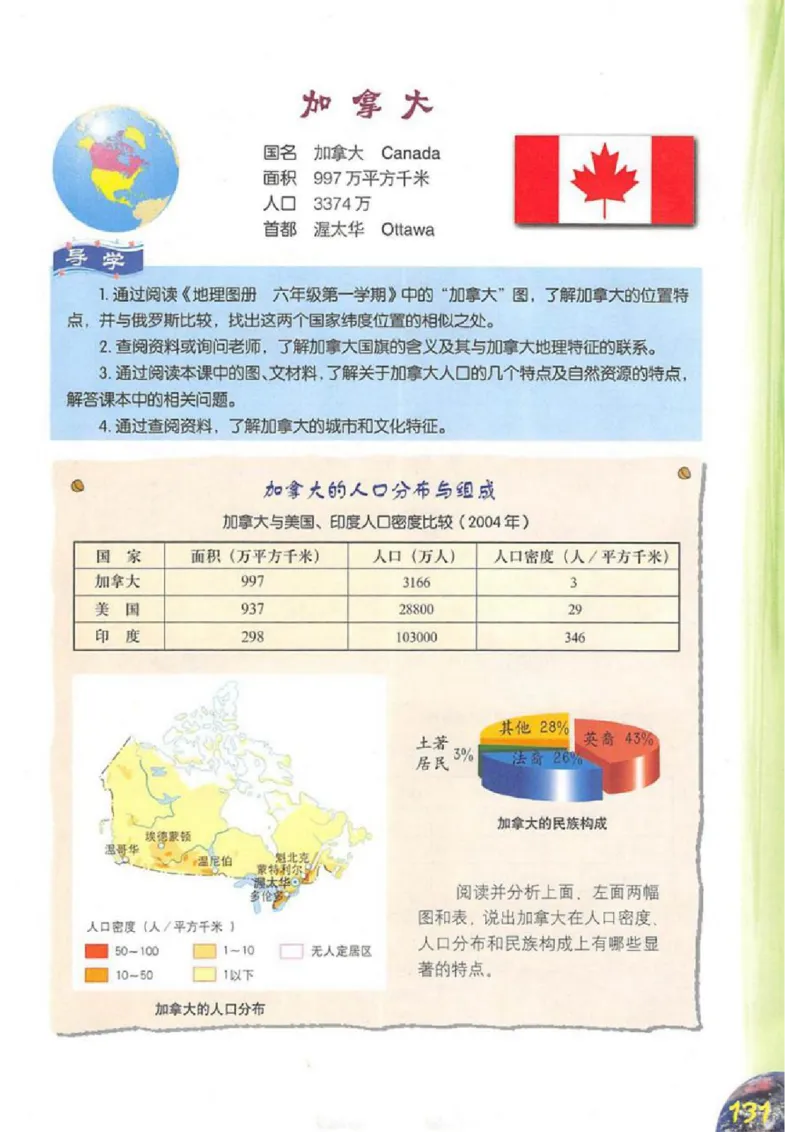 六年级上册地理沪教版电子课本_4-教培资料-26年最新资料-同步更新_初中高中教资_03科三专项（进去保存报考的学科即可）_02科三专项（笔记真题思维导图教学设计版本二）