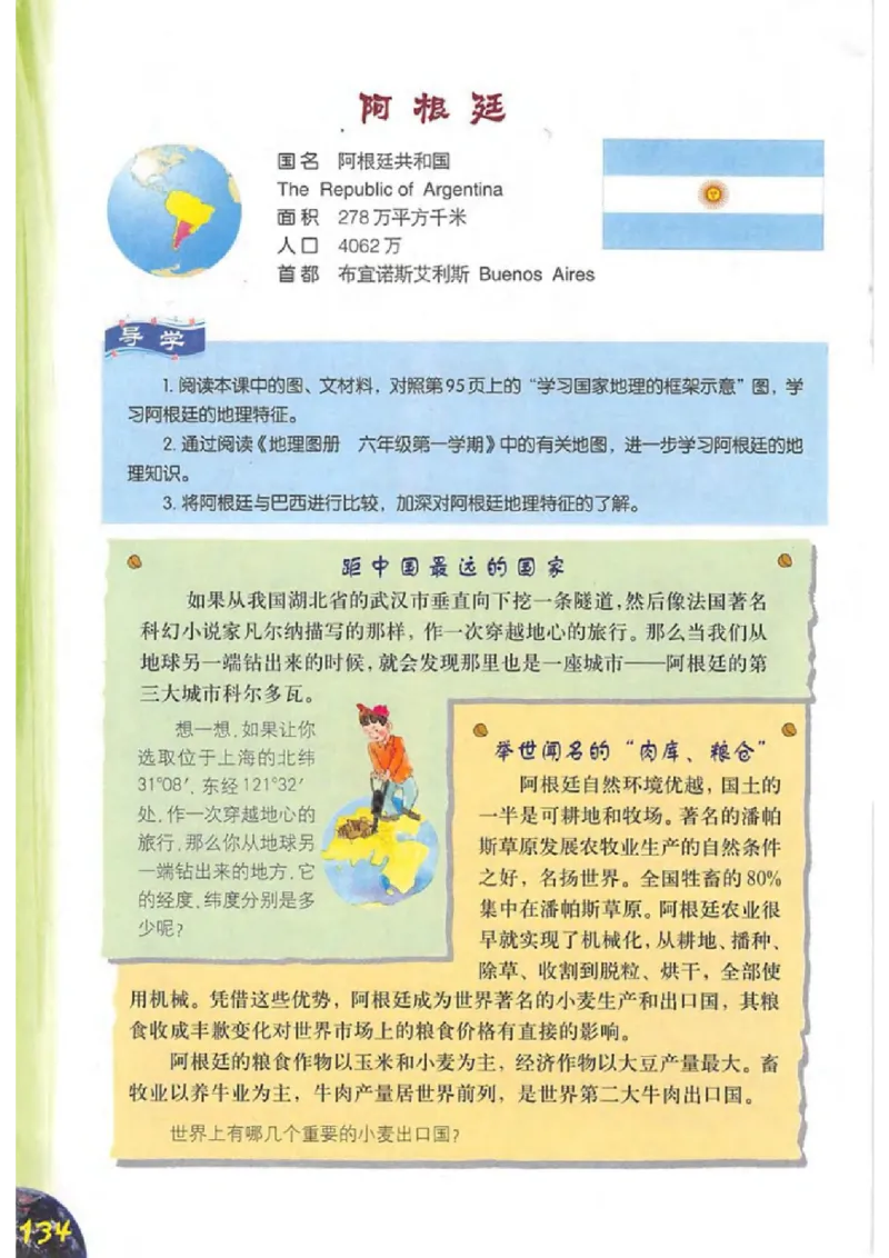 六年级上册地理沪教版电子课本_4-教培资料-26年最新资料-同步更新_初中高中教资_03科三专项（进去保存报考的学科即可）_02科三专项（笔记真题思维导图教学设计版本二）