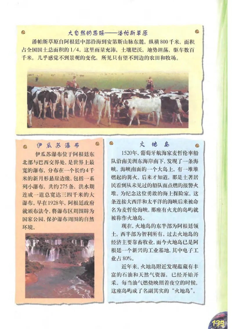 六年级上册地理沪教版电子课本_4-教培资料-26年最新资料-同步更新_初中高中教资_03科三专项（进去保存报考的学科即可）_02科三专项（笔记真题思维导图教学设计版本二）