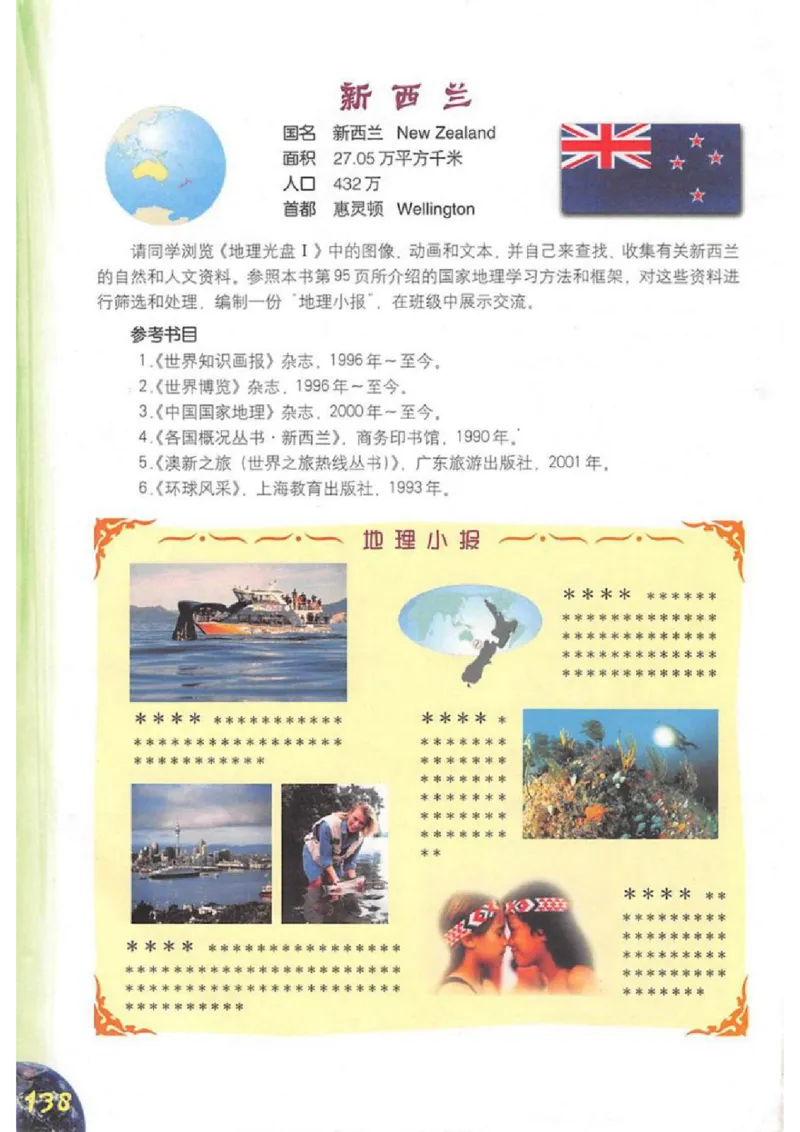 六年级上册地理沪教版电子课本_4-教培资料-26年最新资料-同步更新_初中高中教资_03科三专项（进去保存报考的学科即可）_02科三专项（笔记真题思维导图教学设计版本二）