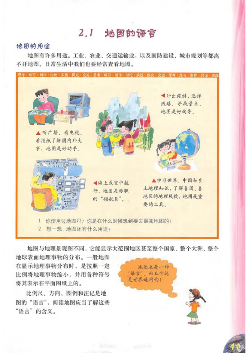 六年级上册地理沪教版电子课本_4-教培资料-26年最新资料-同步更新_初中高中教资_03科三专项（进去保存报考的学科即可）_02科三专项（笔记真题思维导图教学设计版本二）