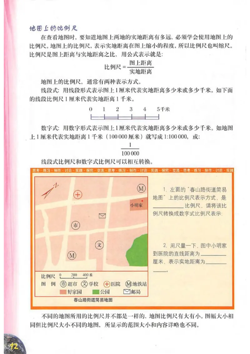 六年级上册地理沪教版电子课本_4-教培资料-26年最新资料-同步更新_初中高中教资_03科三专项（进去保存报考的学科即可）_02科三专项（笔记真题思维导图教学设计版本二）