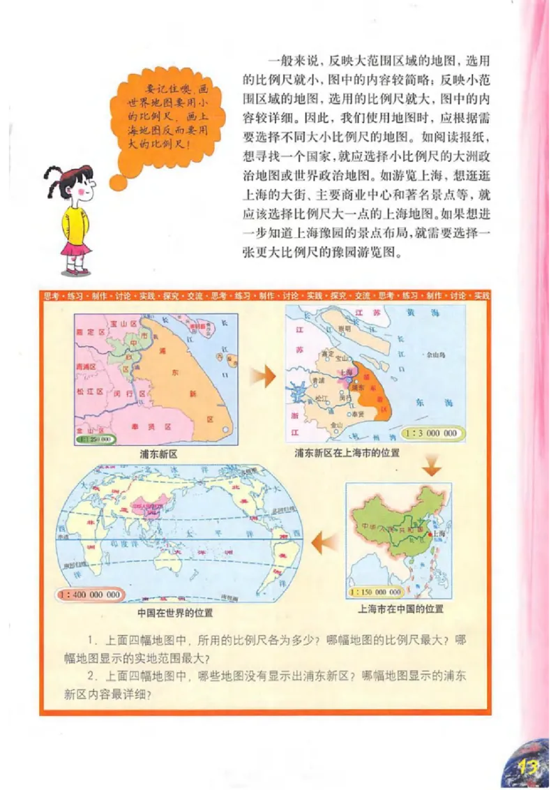 六年级上册地理沪教版电子课本_4-教培资料-26年最新资料-同步更新_初中高中教资_03科三专项（进去保存报考的学科即可）_02科三专项（笔记真题思维导图教学设计版本二）