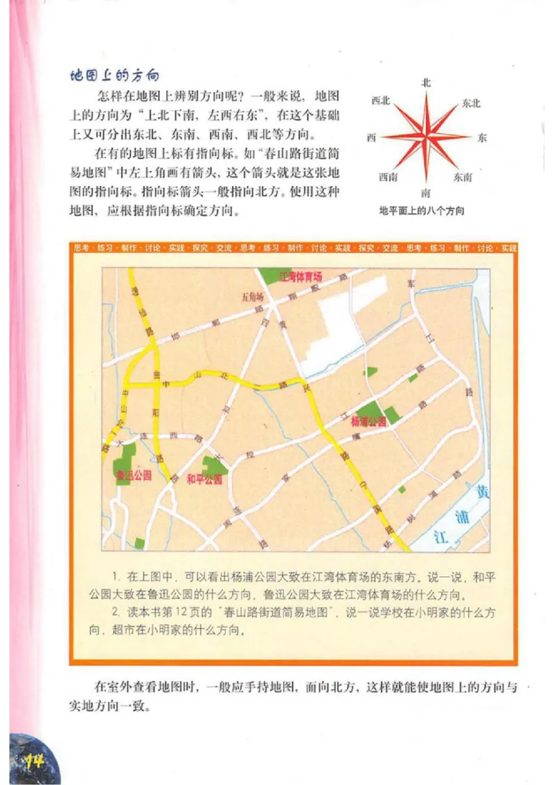 六年级上册地理沪教版电子课本_4-教培资料-26年最新资料-同步更新_初中高中教资_03科三专项（进去保存报考的学科即可）_02科三专项（笔记真题思维导图教学设计版本二）