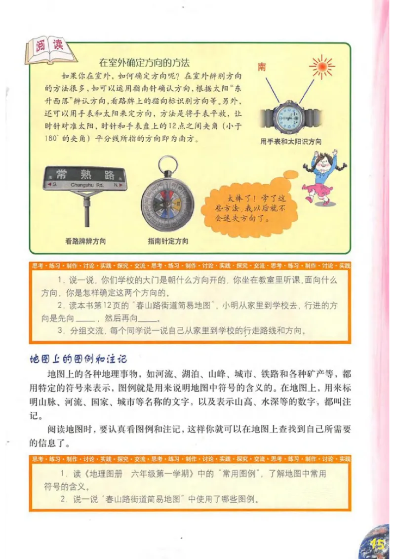六年级上册地理沪教版电子课本_4-教培资料-26年最新资料-同步更新_初中高中教资_03科三专项（进去保存报考的学科即可）_02科三专项（笔记真题思维导图教学设计版本二）
