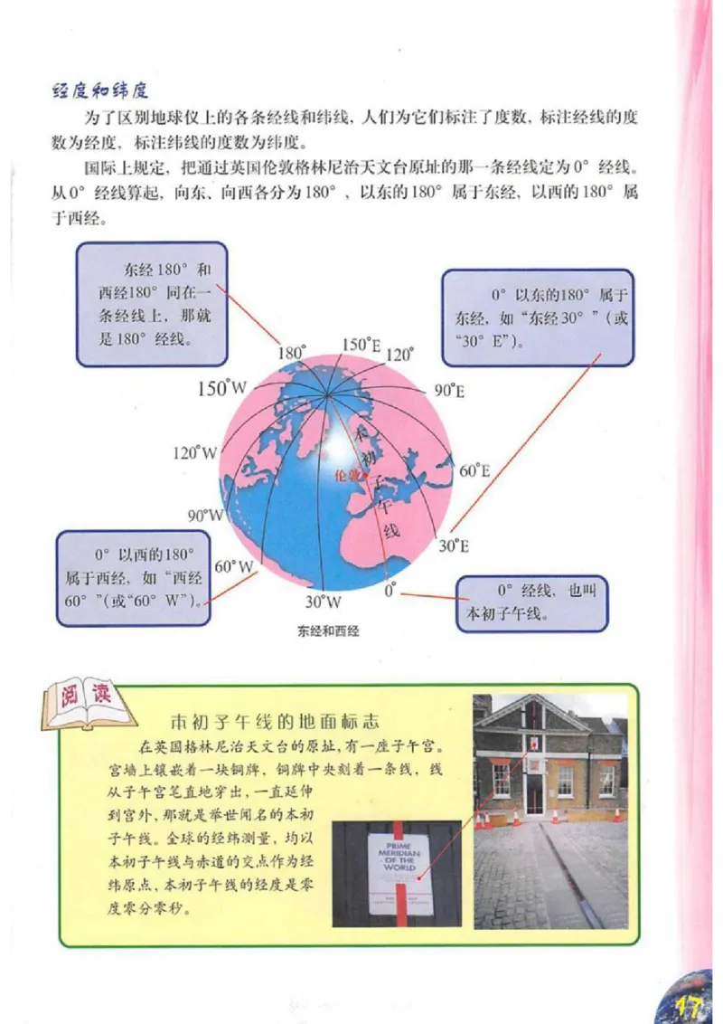 六年级上册地理沪教版电子课本_4-教培资料-26年最新资料-同步更新_初中高中教资_03科三专项（进去保存报考的学科即可）_02科三专项（笔记真题思维导图教学设计版本二）