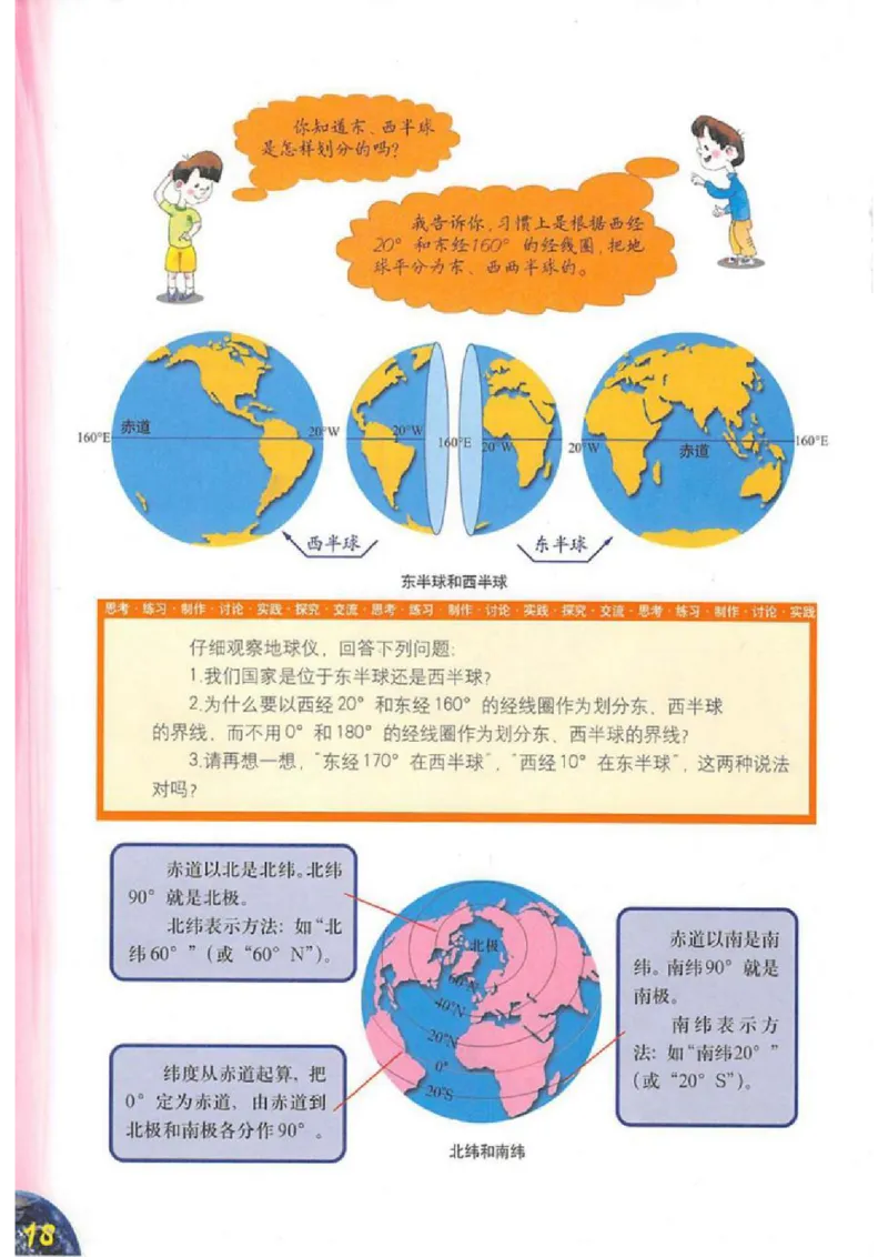 六年级上册地理沪教版电子课本_4-教培资料-26年最新资料-同步更新_初中高中教资_03科三专项（进去保存报考的学科即可）_02科三专项（笔记真题思维导图教学设计版本二）