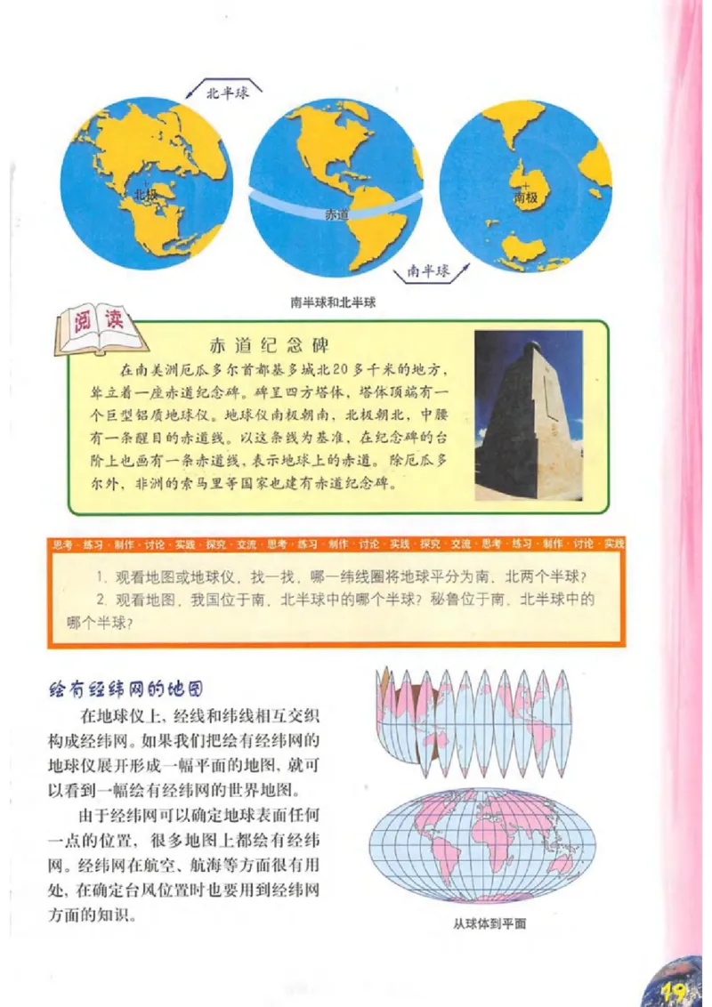 六年级上册地理沪教版电子课本_4-教培资料-26年最新资料-同步更新_初中高中教资_03科三专项（进去保存报考的学科即可）_02科三专项（笔记真题思维导图教学设计版本二）