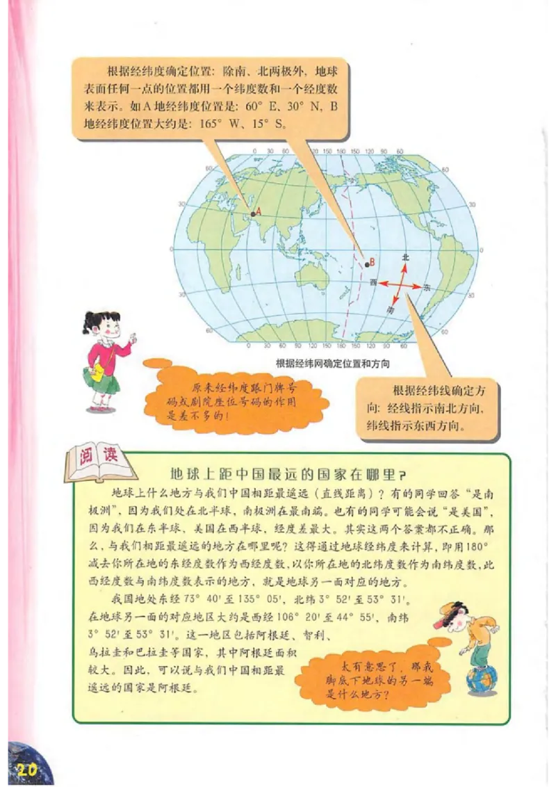六年级上册地理沪教版电子课本_4-教培资料-26年最新资料-同步更新_初中高中教资_03科三专项（进去保存报考的学科即可）_02科三专项（笔记真题思维导图教学设计版本二）