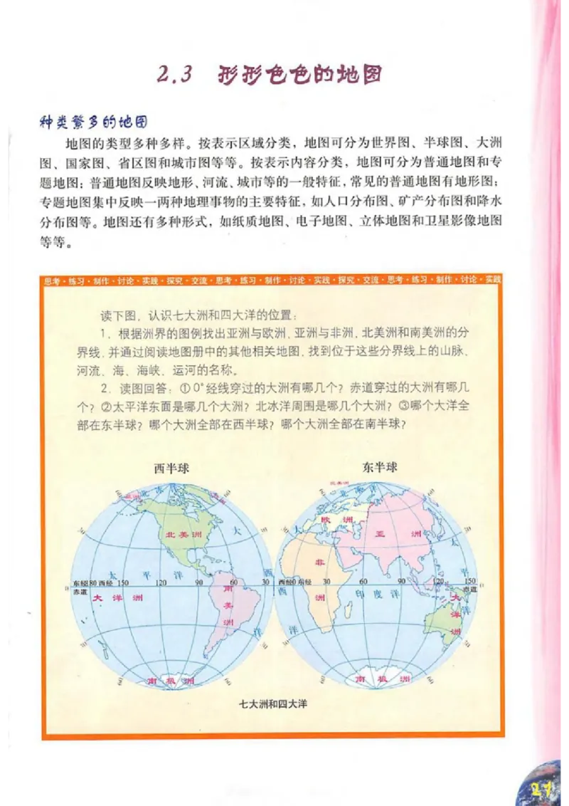 六年级上册地理沪教版电子课本_4-教培资料-26年最新资料-同步更新_初中高中教资_03科三专项（进去保存报考的学科即可）_02科三专项（笔记真题思维导图教学设计版本二）