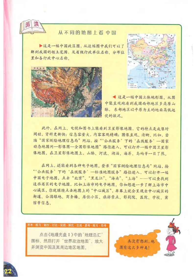 六年级上册地理沪教版电子课本_4-教培资料-26年最新资料-同步更新_初中高中教资_03科三专项（进去保存报考的学科即可）_02科三专项（笔记真题思维导图教学设计版本二）