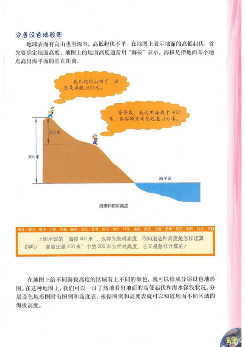 六年级上册地理沪教版电子课本_4-教培资料-26年最新资料-同步更新_初中高中教资_03科三专项（进去保存报考的学科即可）_02科三专项（笔记真题思维导图教学设计版本二）