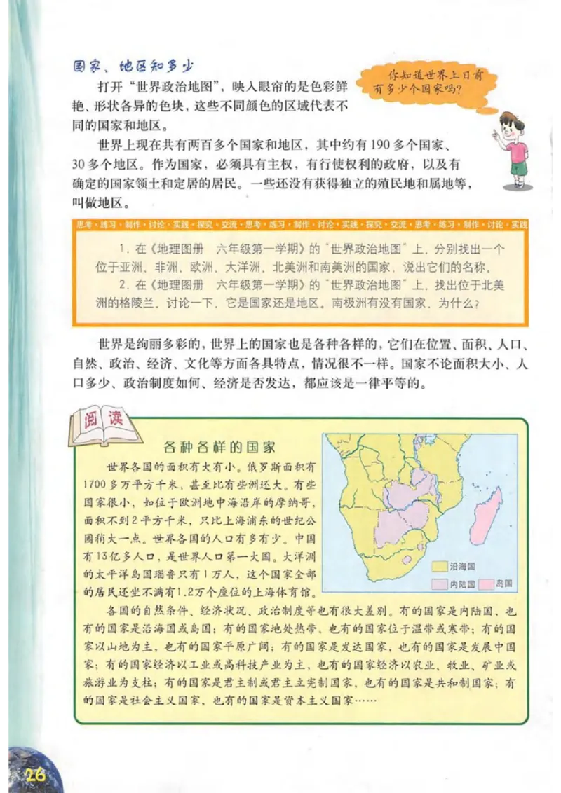 六年级上册地理沪教版电子课本_4-教培资料-26年最新资料-同步更新_初中高中教资_03科三专项（进去保存报考的学科即可）_02科三专项（笔记真题思维导图教学设计版本二）