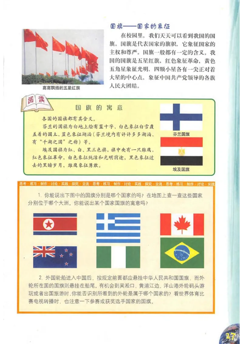 六年级上册地理沪教版电子课本_4-教培资料-26年最新资料-同步更新_初中高中教资_03科三专项（进去保存报考的学科即可）_02科三专项（笔记真题思维导图教学设计版本二）