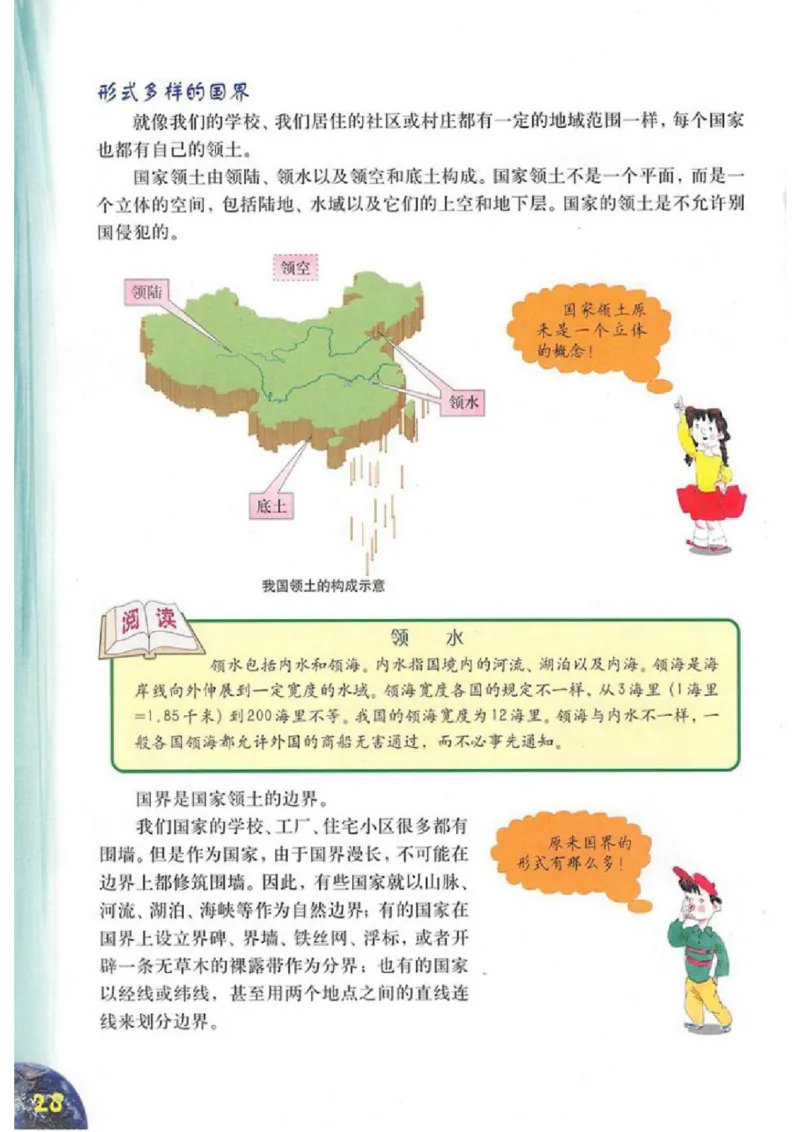 六年级上册地理沪教版电子课本_4-教培资料-26年最新资料-同步更新_初中高中教资_03科三专项（进去保存报考的学科即可）_02科三专项（笔记真题思维导图教学设计版本二）
