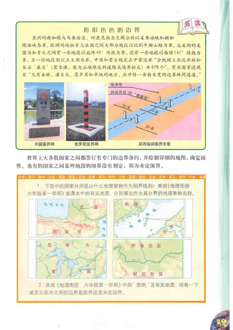 六年级上册地理沪教版电子课本_4-教培资料-26年最新资料-同步更新_初中高中教资_03科三专项（进去保存报考的学科即可）_02科三专项（笔记真题思维导图教学设计版本二）